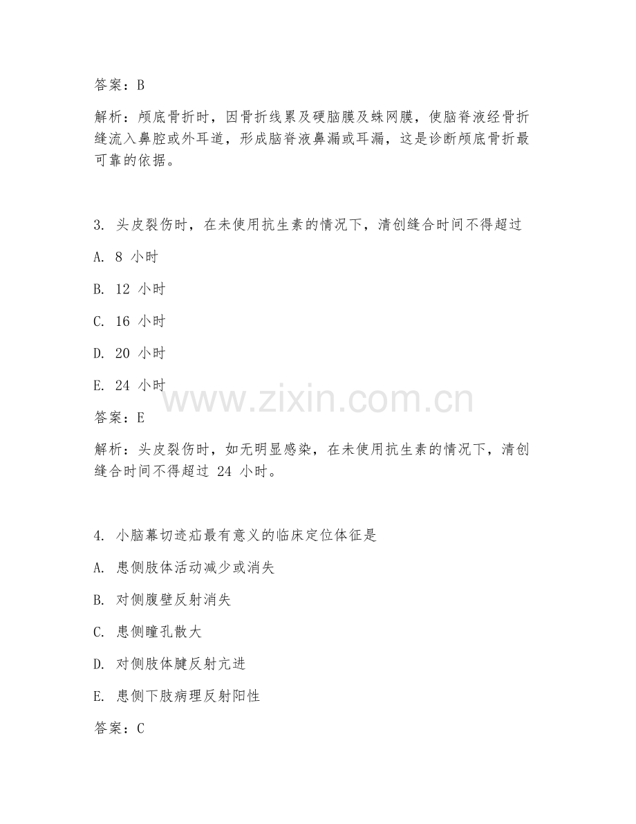 2025年常见神经外科知识试题及答案.doc_第2页