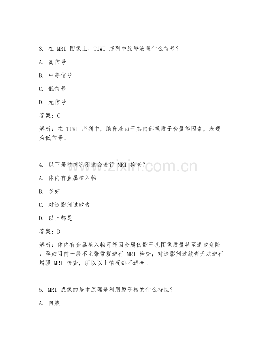 2025年MRI 职业病科鉴定试题及答案.doc_第2页