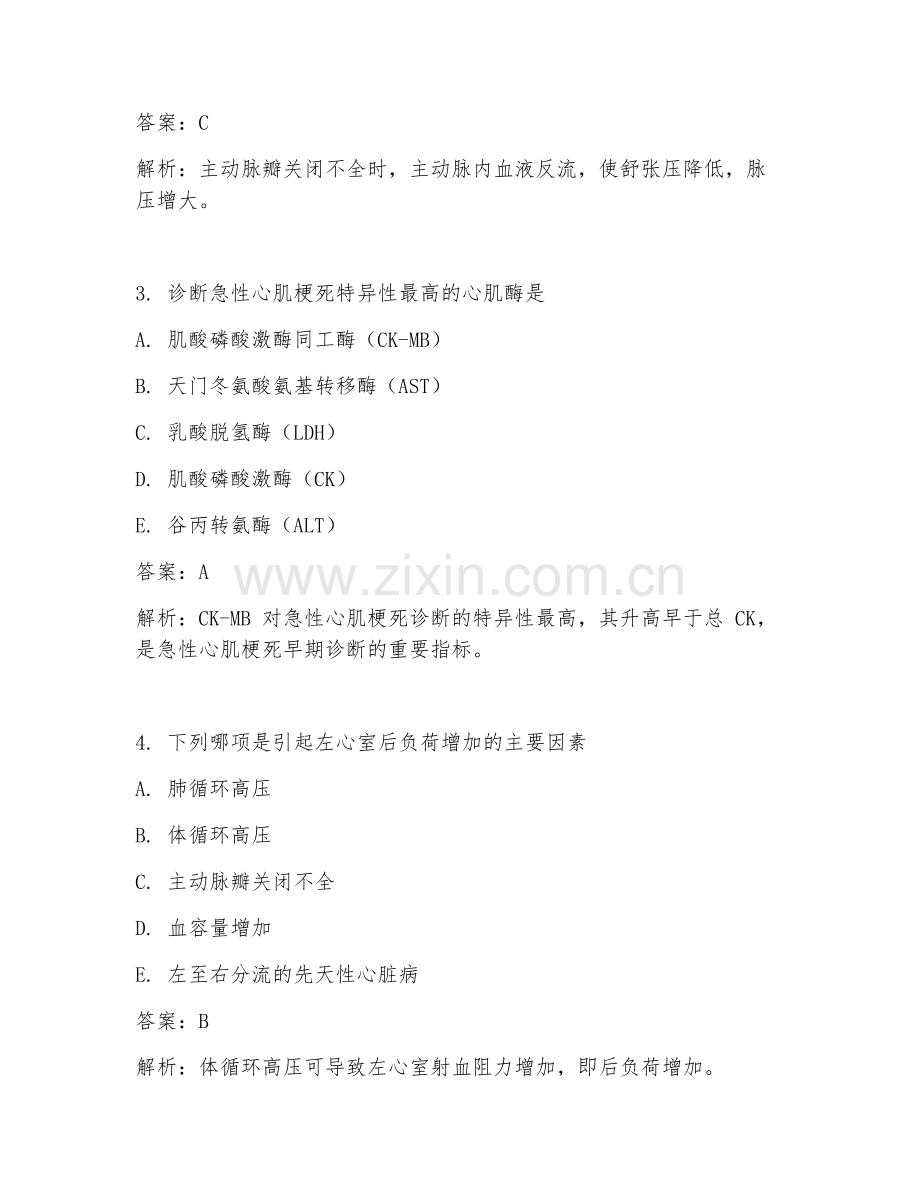 2025年临床安全总结报告临床医学试题及答案.doc_第2页