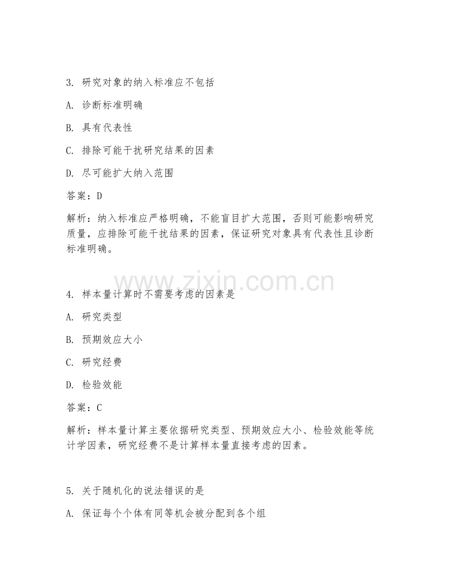 2025年临床科研设计方法试题及答案.doc_第2页