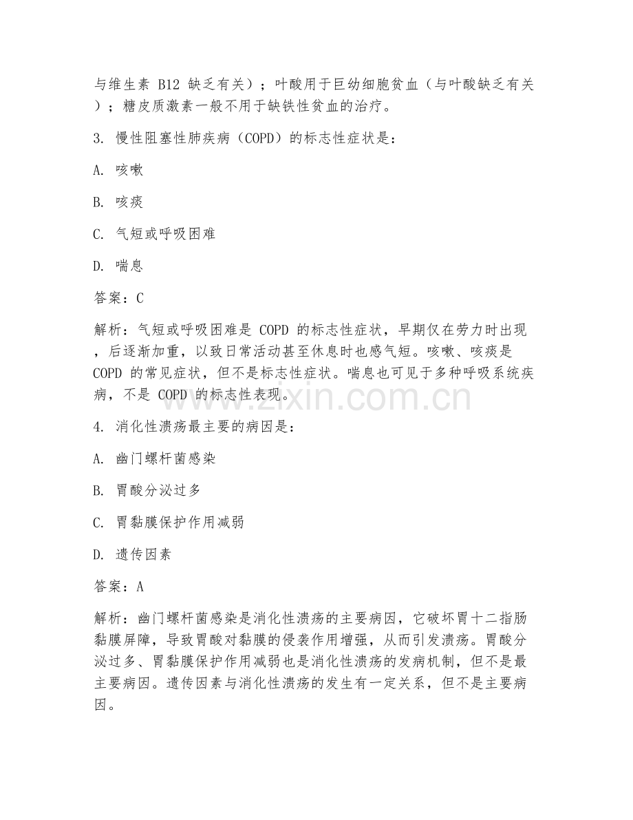 2025年内科治疗方案临床医学试题及答案.doc_第2页