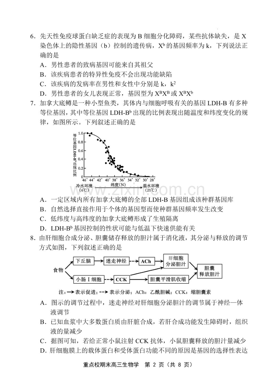 天津市五区县重点校2024-2025学年高三上学期1月期末生物试题（含答案）.docx_第2页