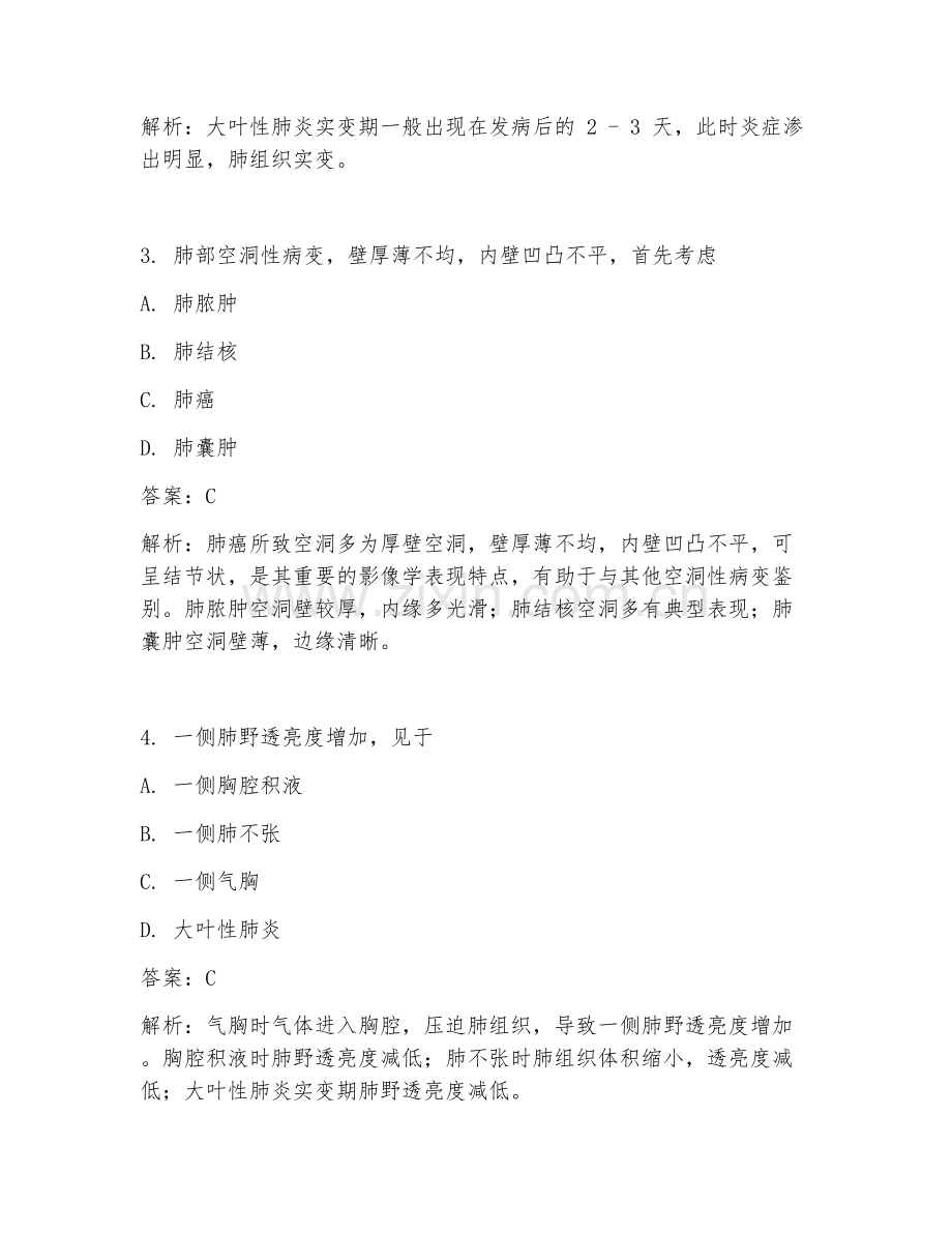 2025年临床常见影像科胸部影像诊断临床医学试题及答案.doc_第2页