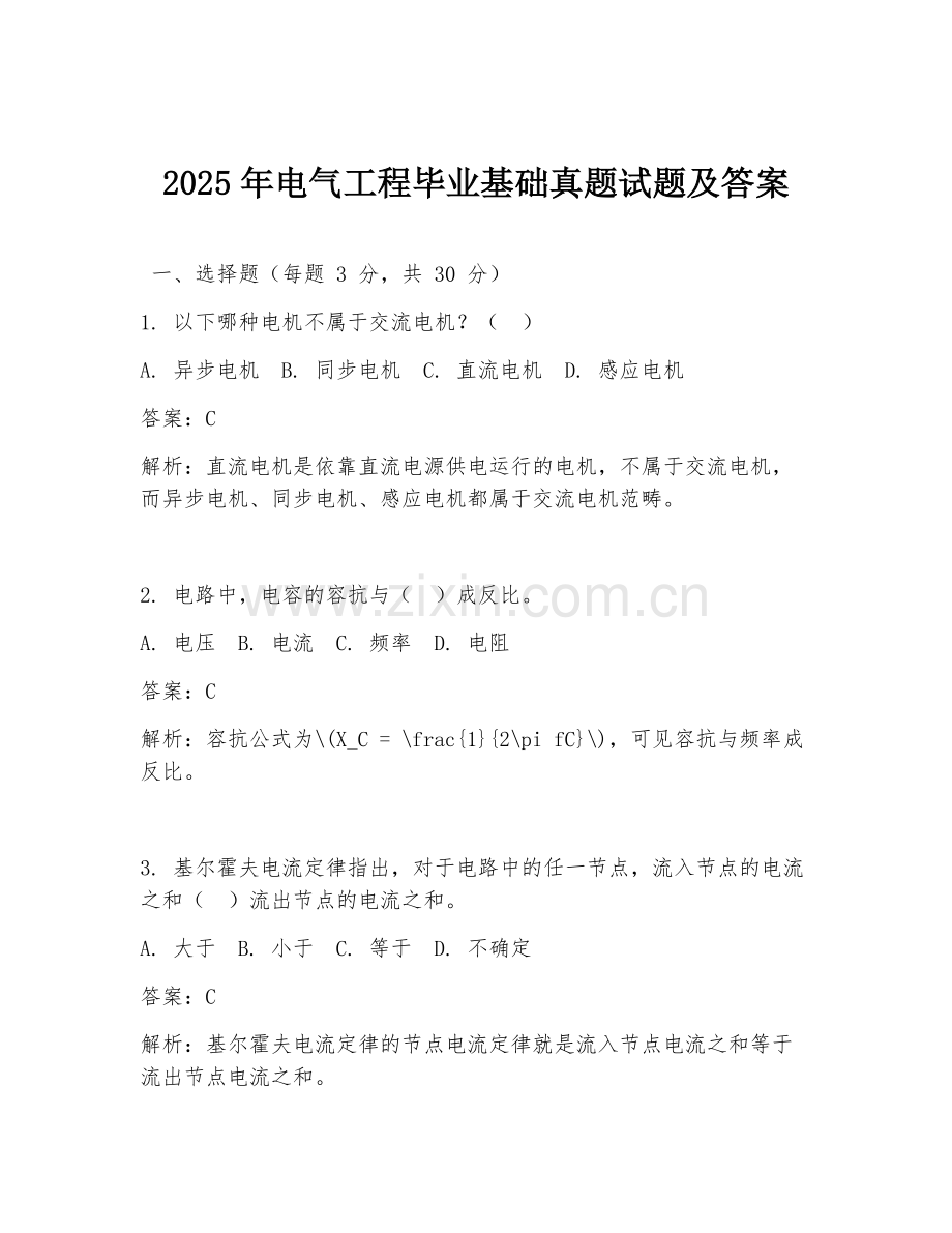 2025年电气工程毕业基础真题试题及答案.doc_第1页