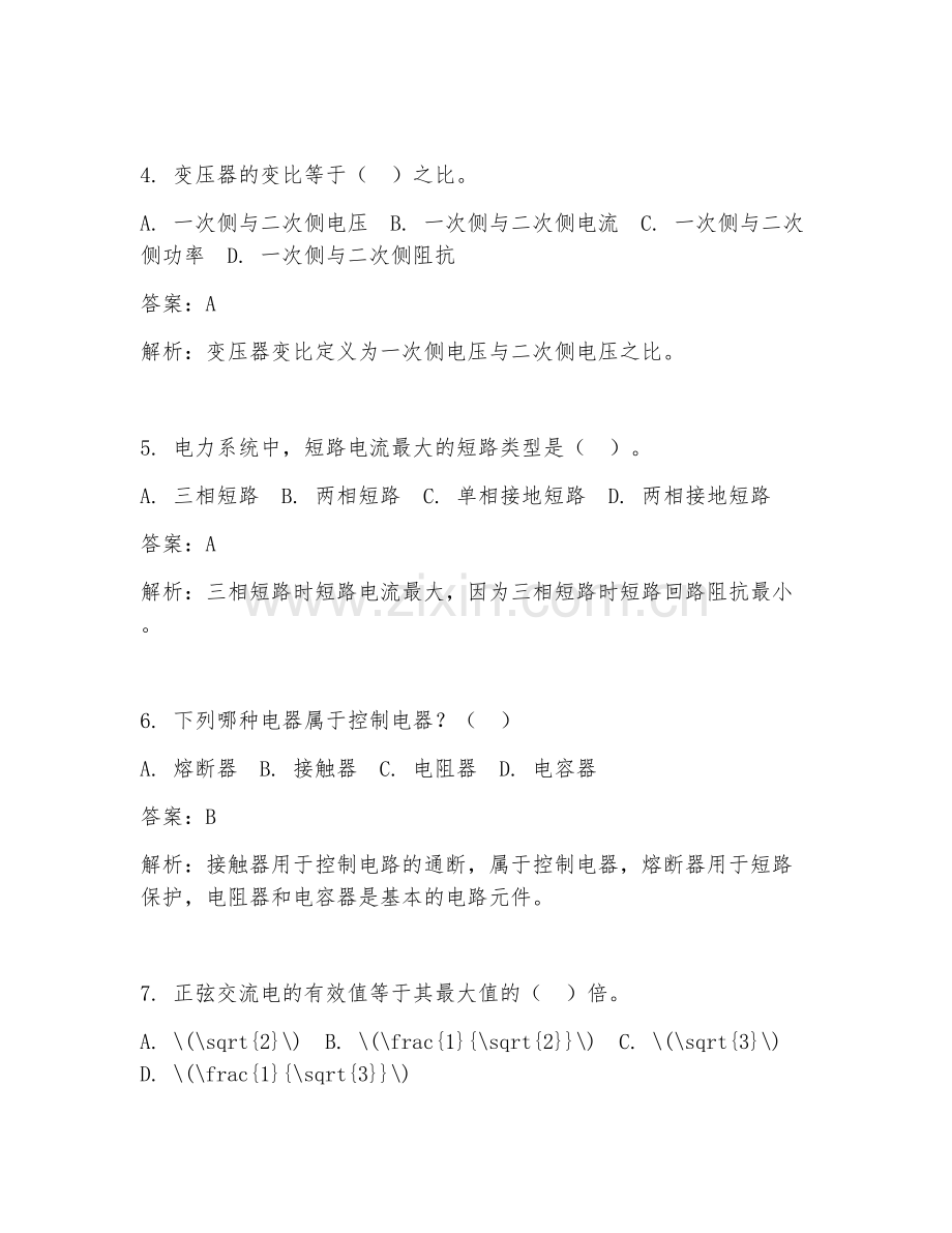 2025年电气工程毕业基础真题试题及答案.doc_第2页