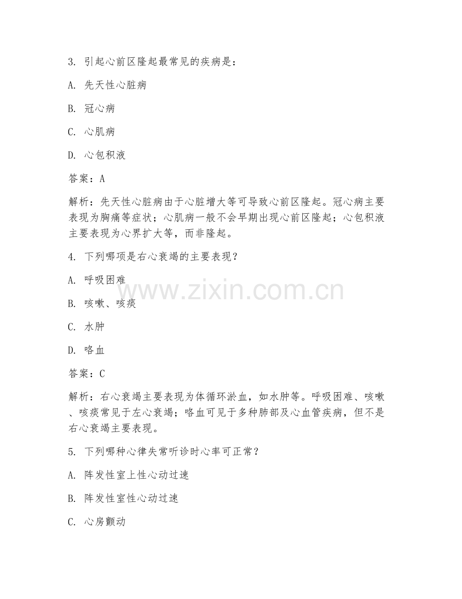 2025年检验科医师用临床医学试题及答案汇总.doc_第2页