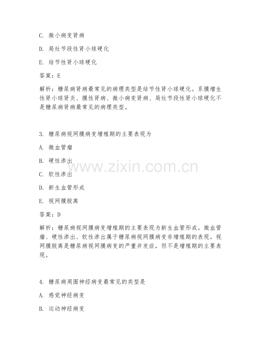 2025年内科糖尿病并发症防治临床医学试题及答案.doc_第2页