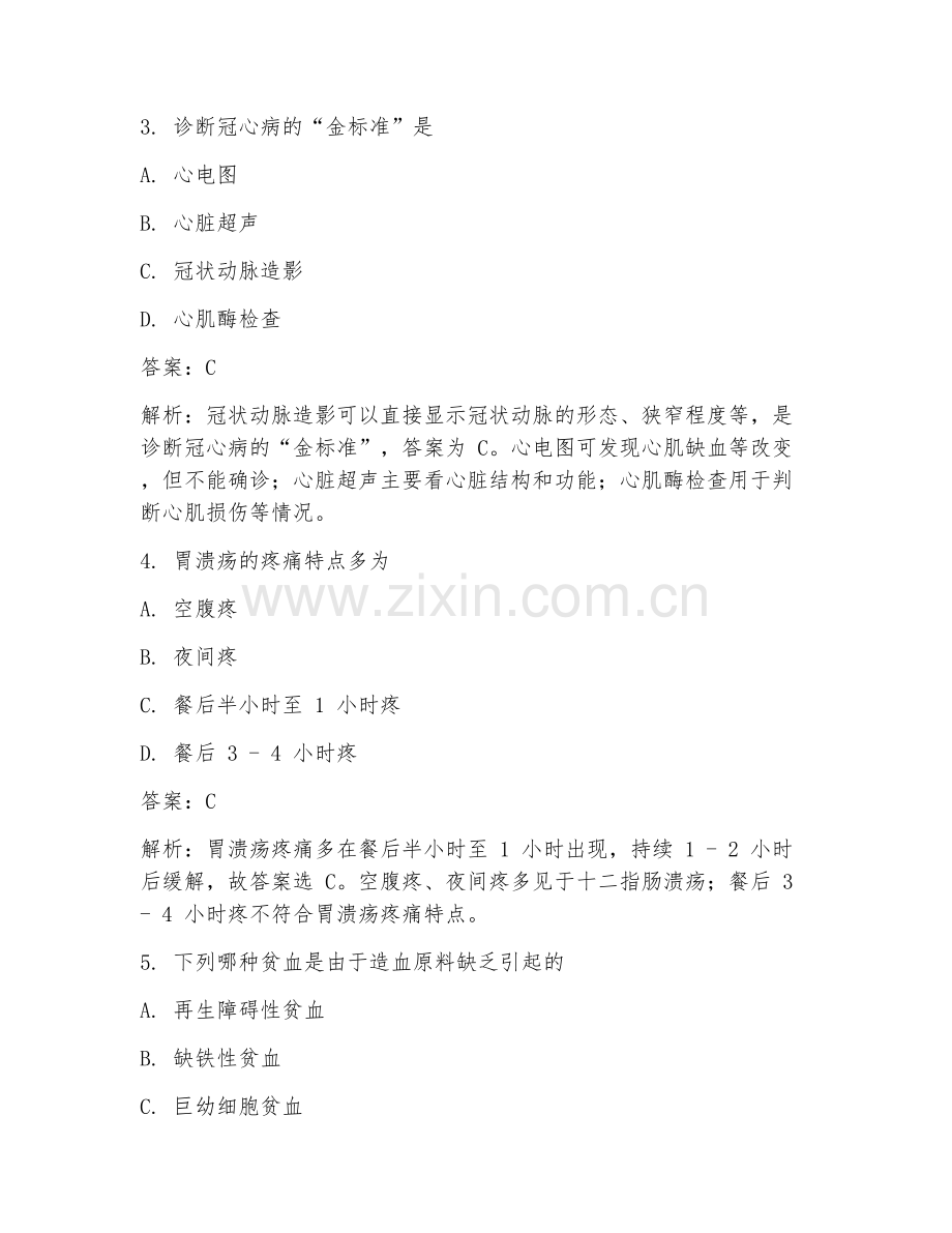 2025年CT 普通内科转诊试题及答案.doc_第2页