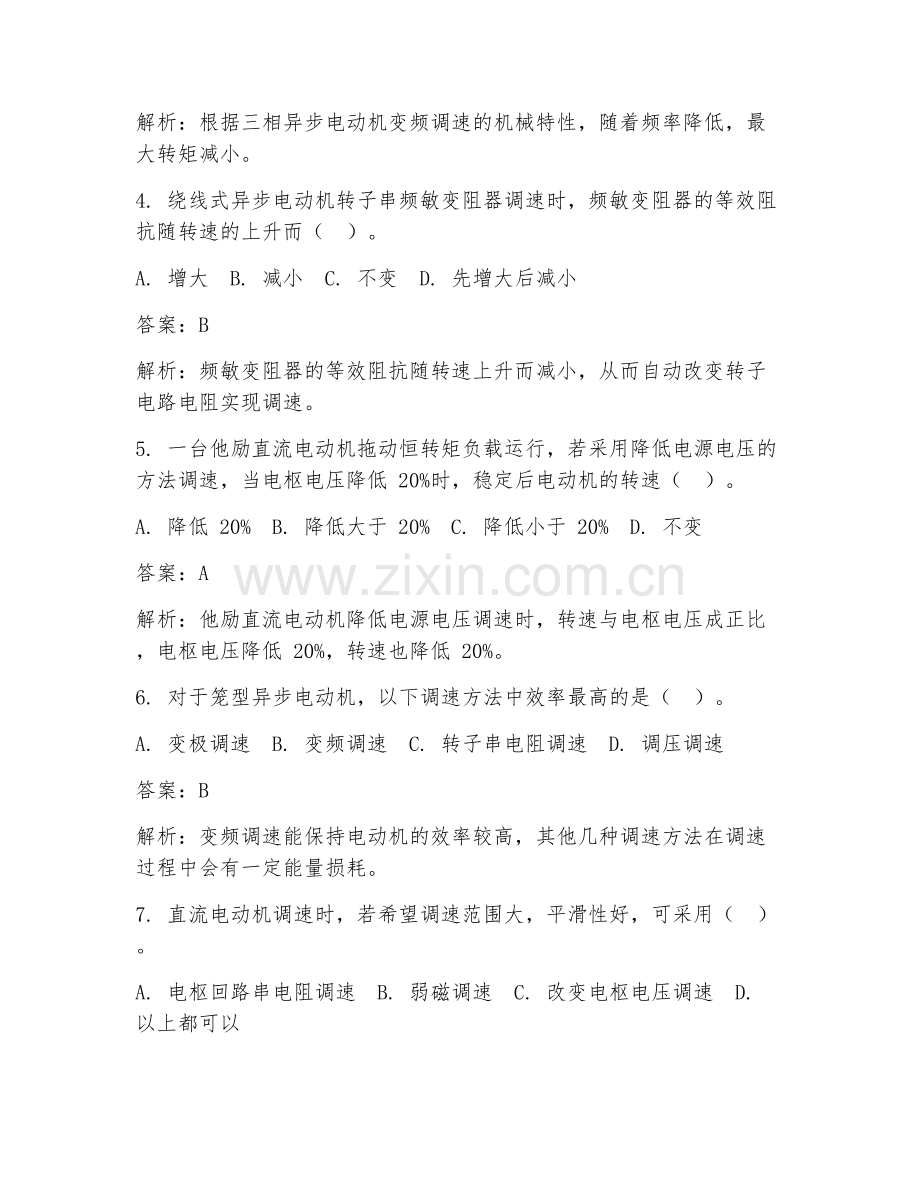 2025年电机调速方法试题及答案.doc_第2页