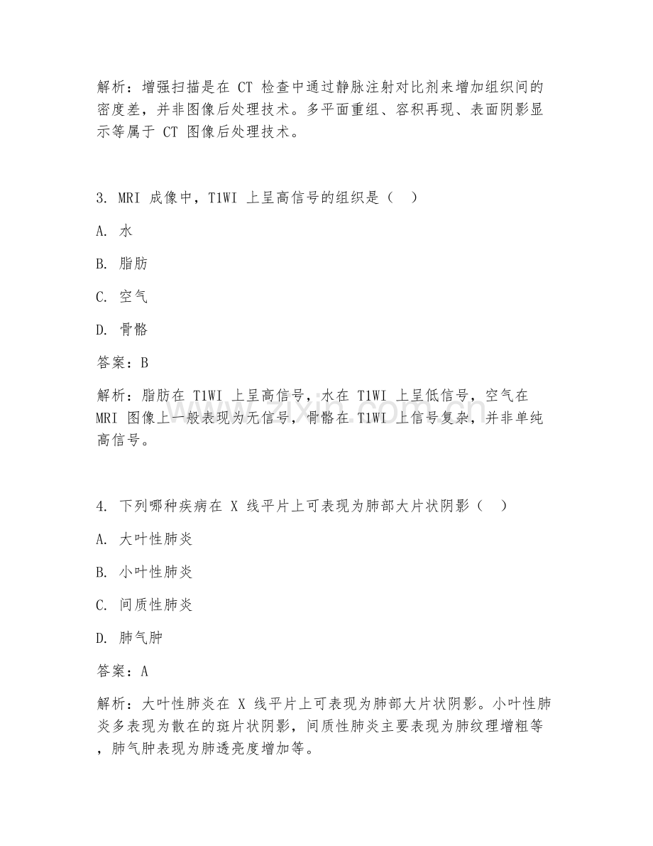 2025年临床医学必练影像科试题及答案汇总.doc_第2页