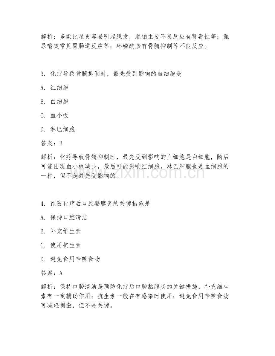 2025年肿瘤科化疗副作用管理临床医学试题及答案.doc_第2页