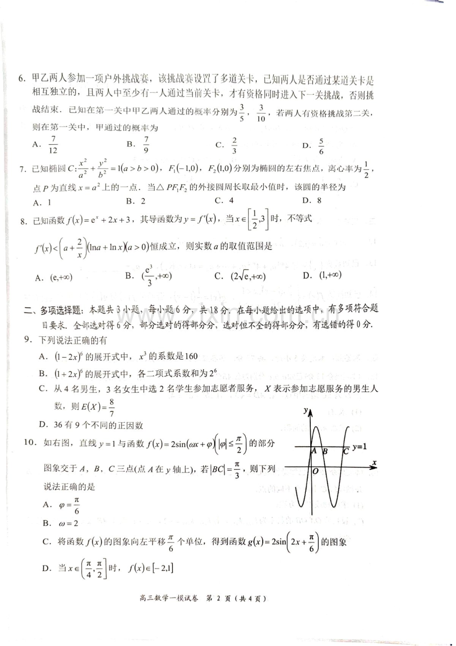 湖南省岳阳市2025届高三上学期教学质量监测（一）-数学试卷（含答案）.docx_第2页