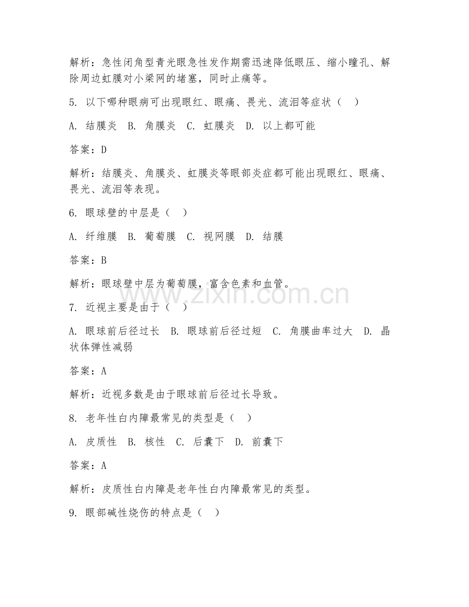 2025年重点眼科易错习题及答案.doc_第2页