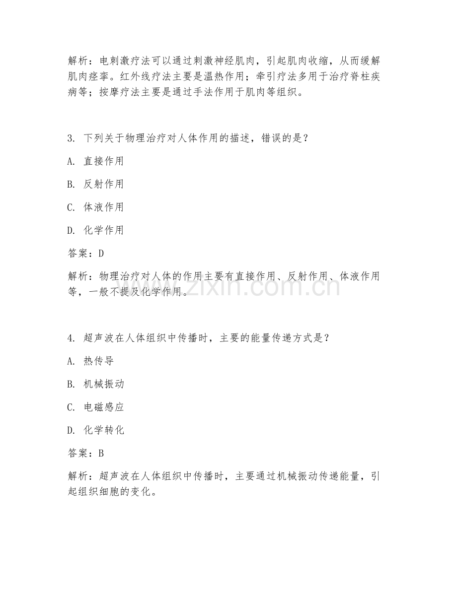 2025年重点物理治疗学临床医学试题及答案.doc_第2页