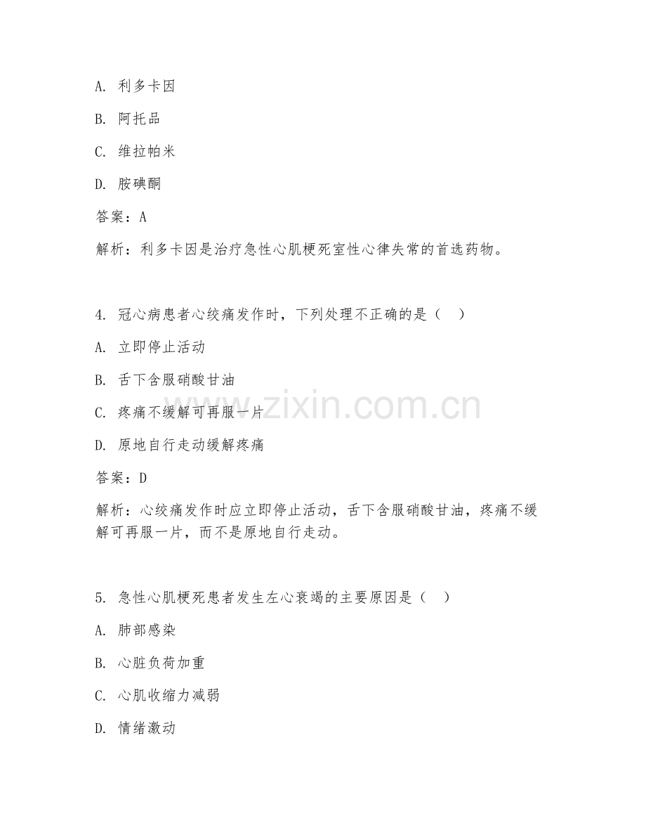 2025年内科冠心病护理临床实践试题及答案.doc_第2页