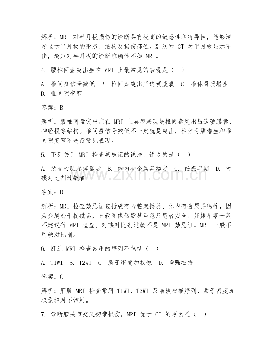 2025年MRI 康复科病治疗对比试题及答案.doc_第2页