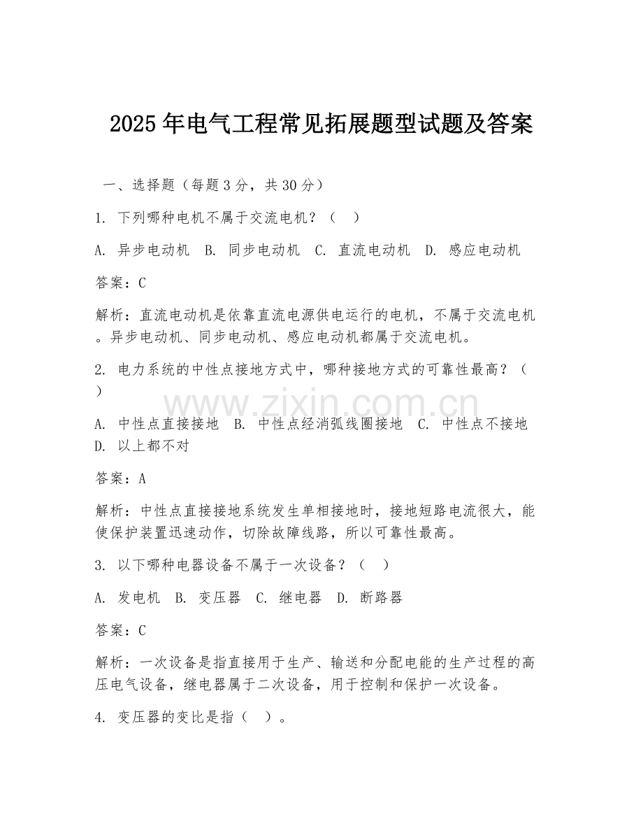 2025年电气工程常见拓展题型试题及答案.doc_第1页