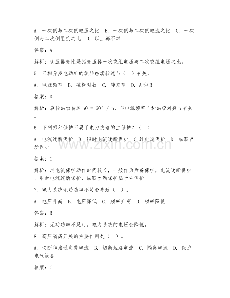 2025年电气工程常见拓展题型试题及答案.doc_第2页