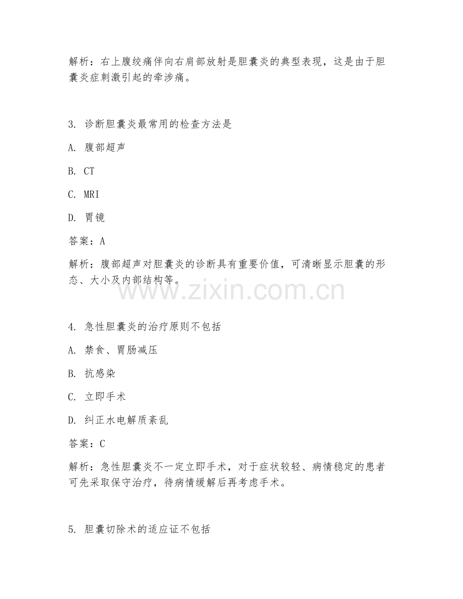 2025年外科胆囊炎方案解读临床医学试题及答案.doc_第2页