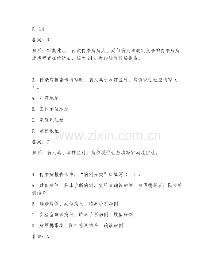 2025年预防医学传染病报告规范试题及答案.doc_第2页