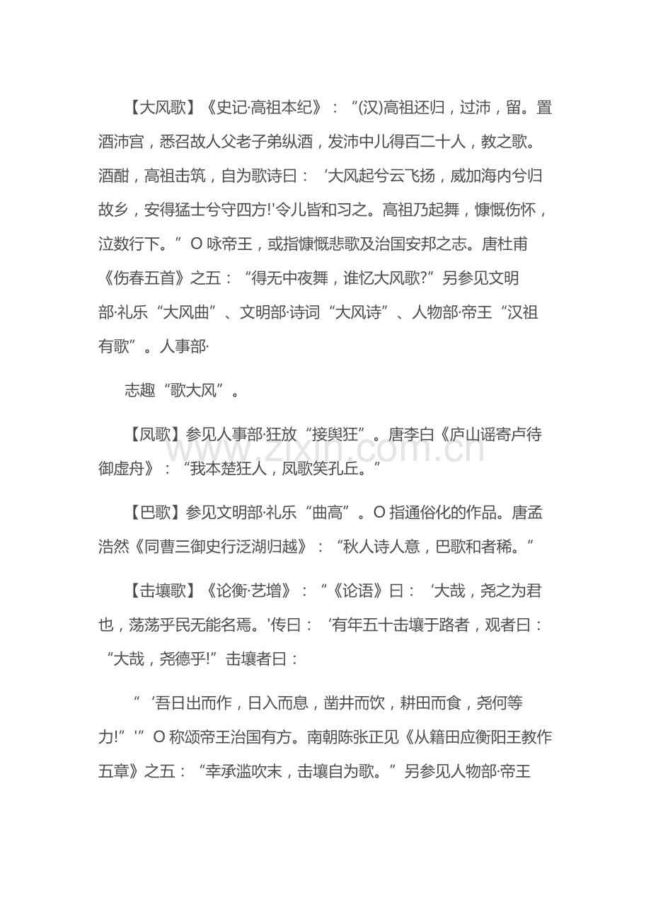 高中语文典故总结：歌舞.docx_第1页