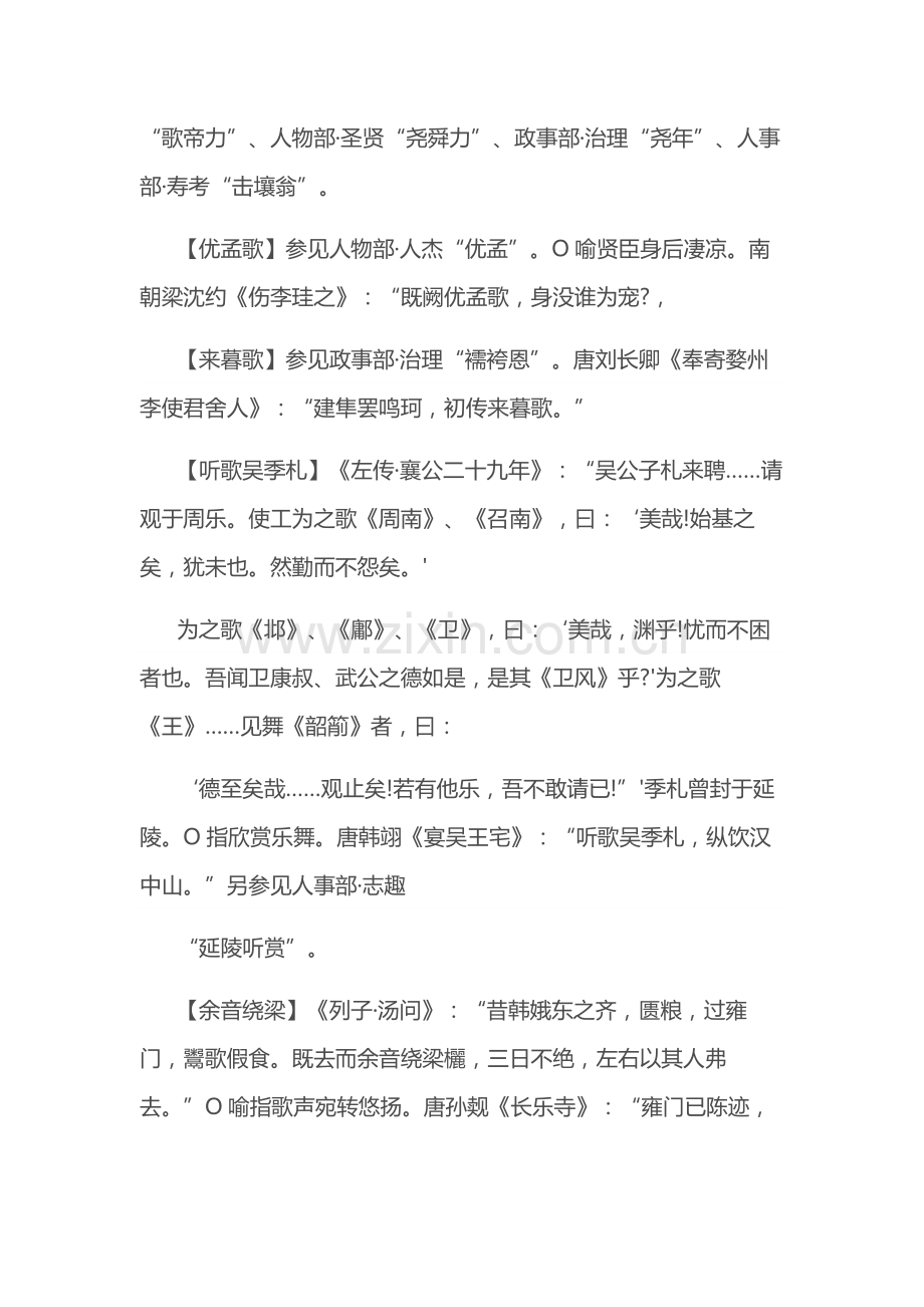 高中语文典故总结：歌舞.docx_第2页