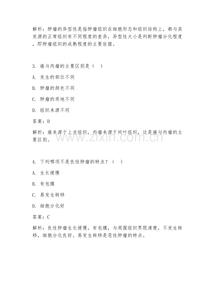 2025年病理科关键临床医学试题及答案.doc_第2页