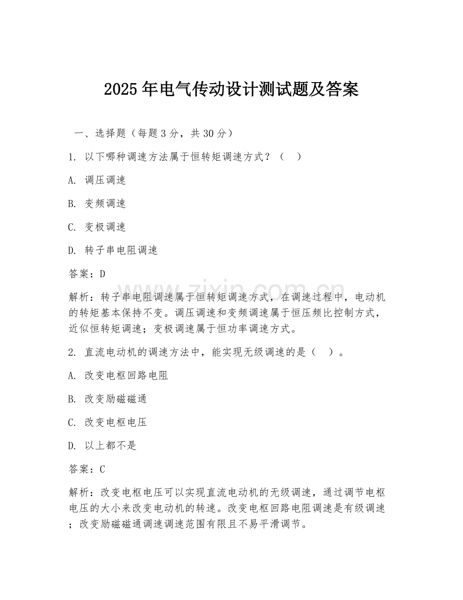 2025年电气传动设计测试题及答案.doc_第1页
