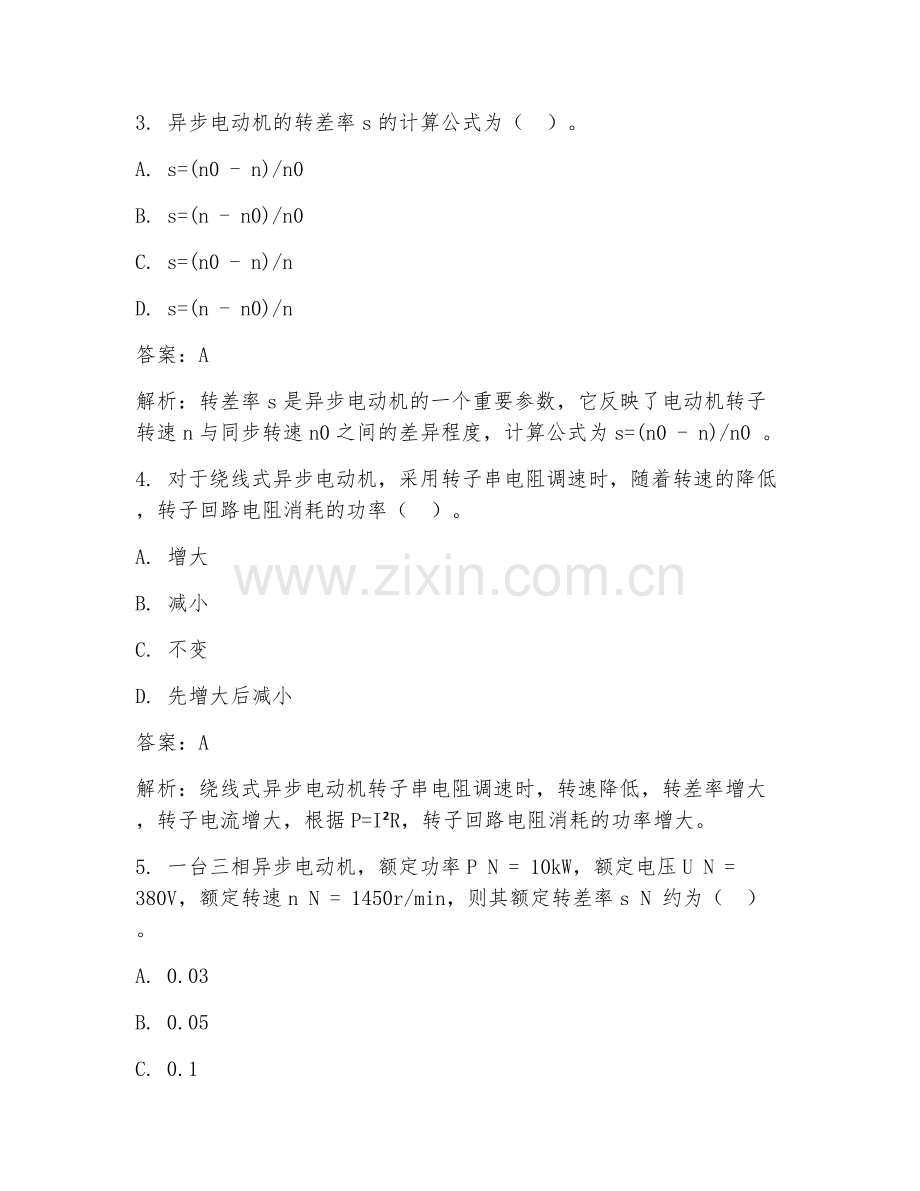 2025年电气传动设计测试题及答案.doc_第2页