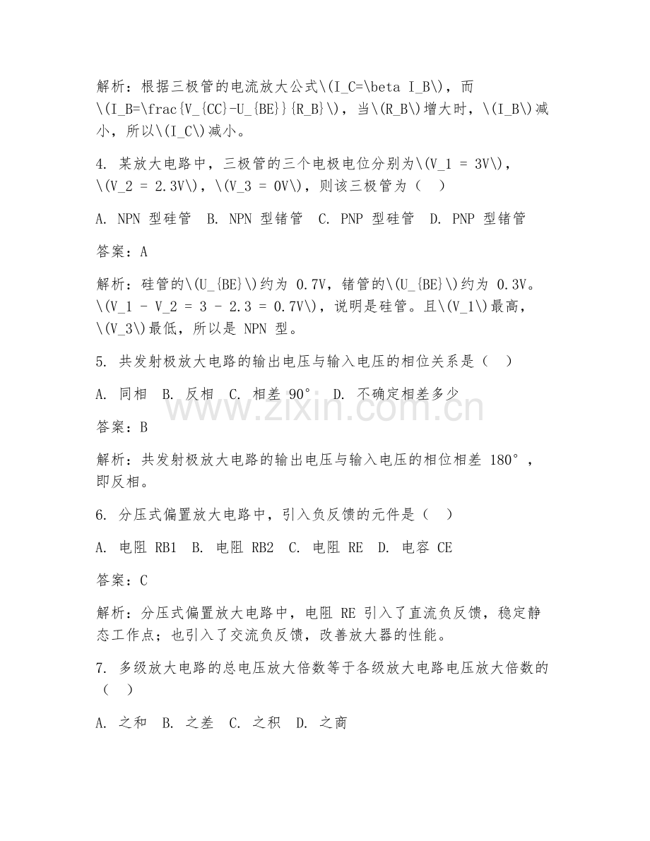 2025年电气工程分立元件电路维护保养试题及答案.doc_第2页