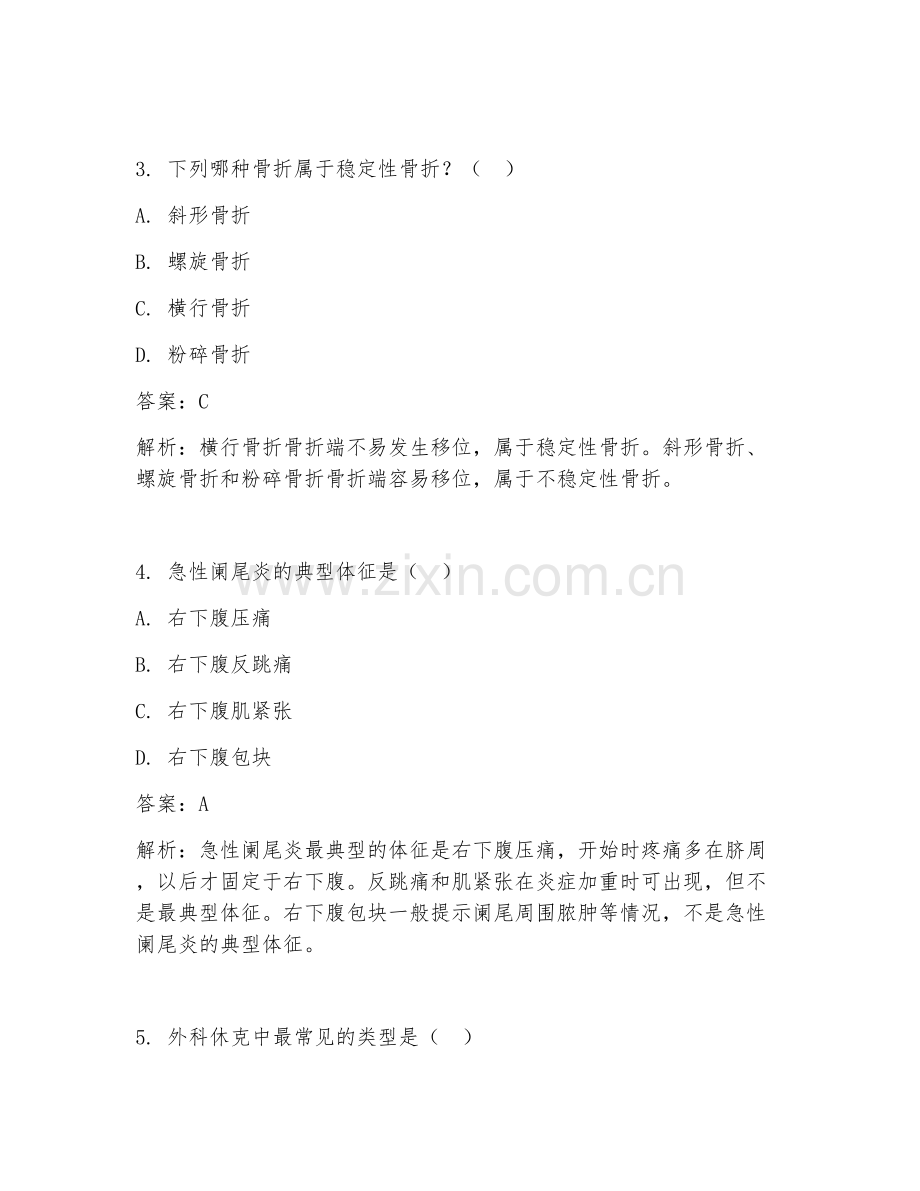 2025年外科临床执业医师试题及答案.doc_第2页