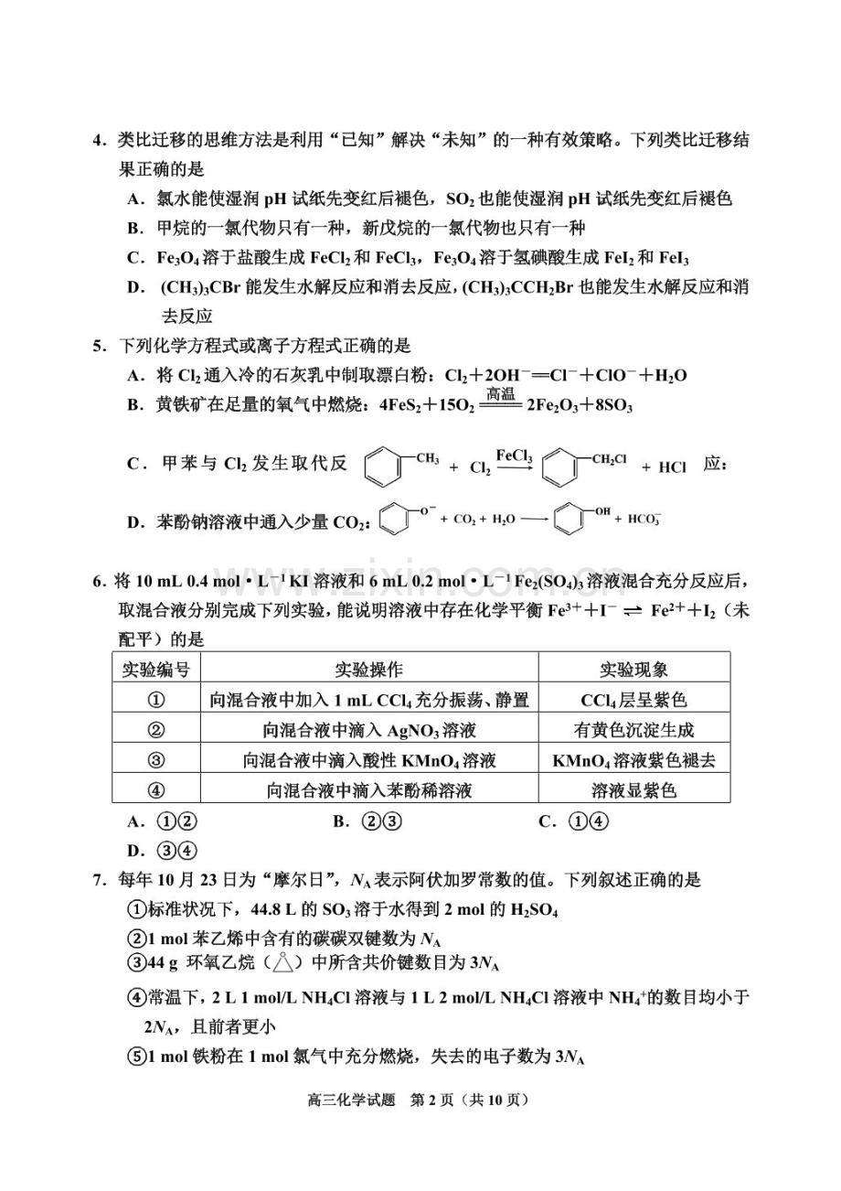 吉林省吉林市普通中学2025届高三上学期第二次调研测试-化学试卷（含答案）.docx_第2页