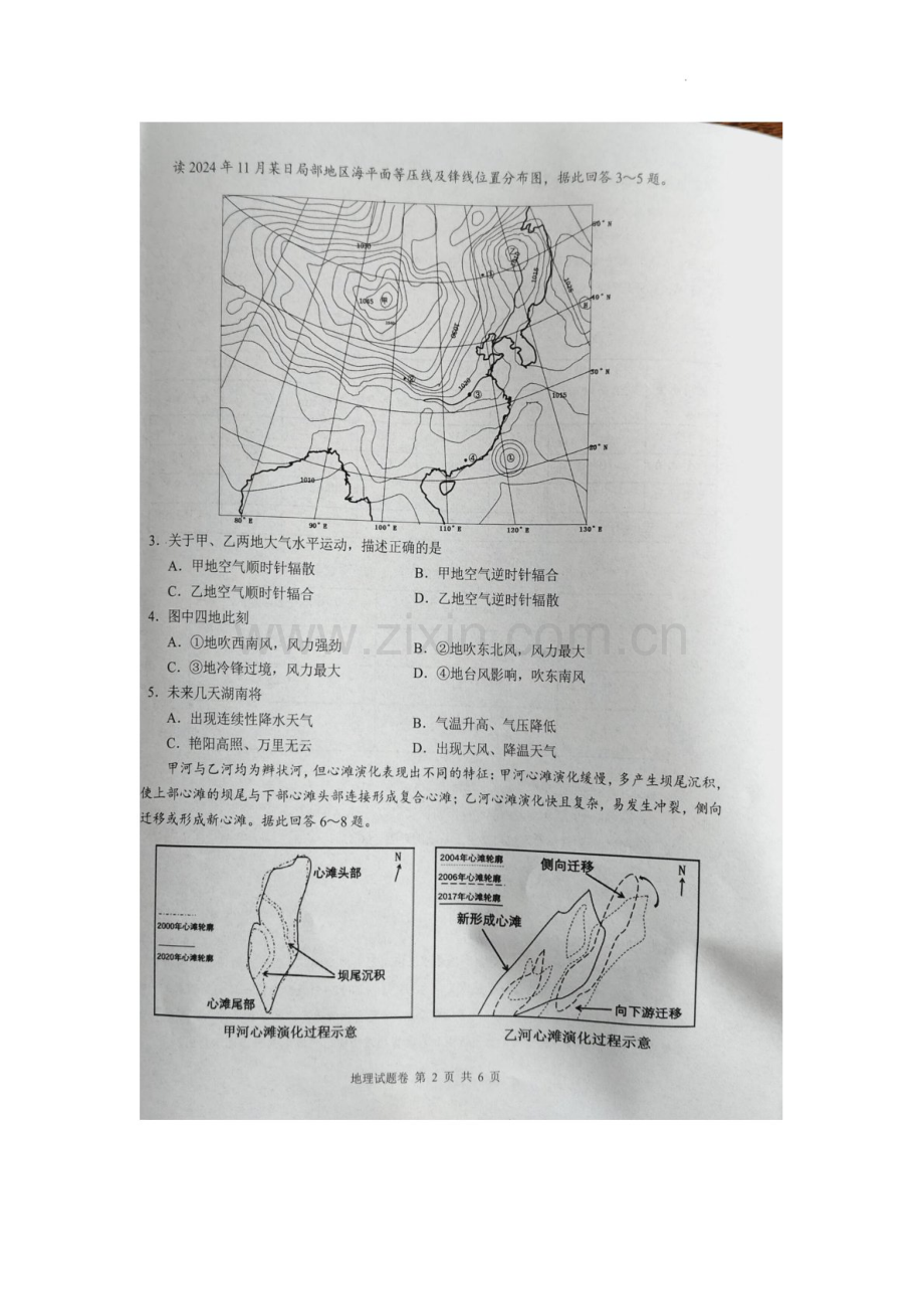 湖南省株洲市2025届高三上学期1月教学质量统一检测-地理试卷（含答案）.docx_第2页