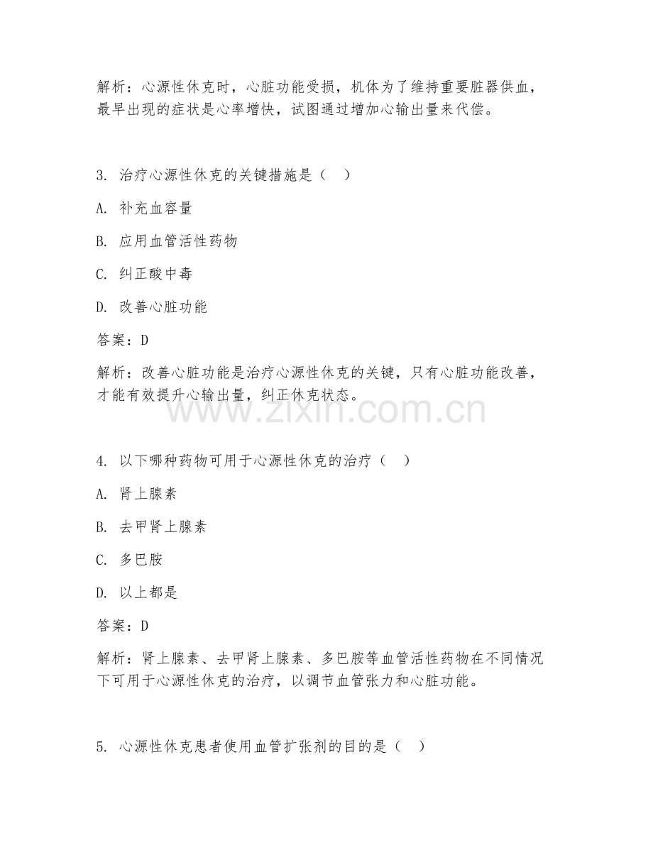 2025年临床心源性休克处理原则临床医学试题及答案.doc_第2页