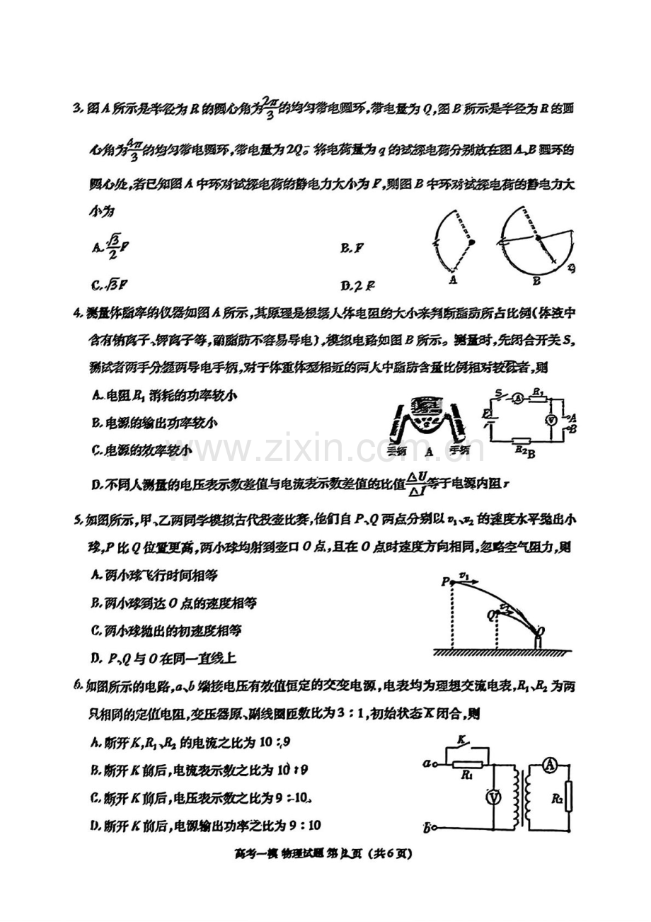 江西省九江市2025届高三上学期第一次高考模拟统一考试-物理试卷（含答案）.docx_第2页