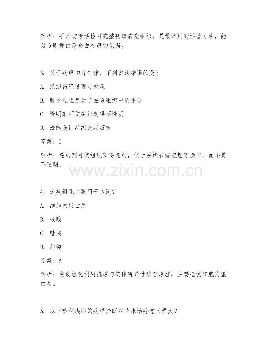 2025年临床病理学活检知识临床医学试题及答案.doc_第2页
