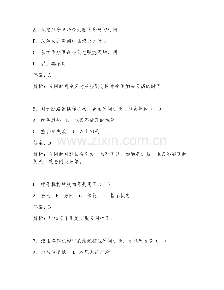 2025年电气工程断路器操作机构测试试题及答案.doc_第2页