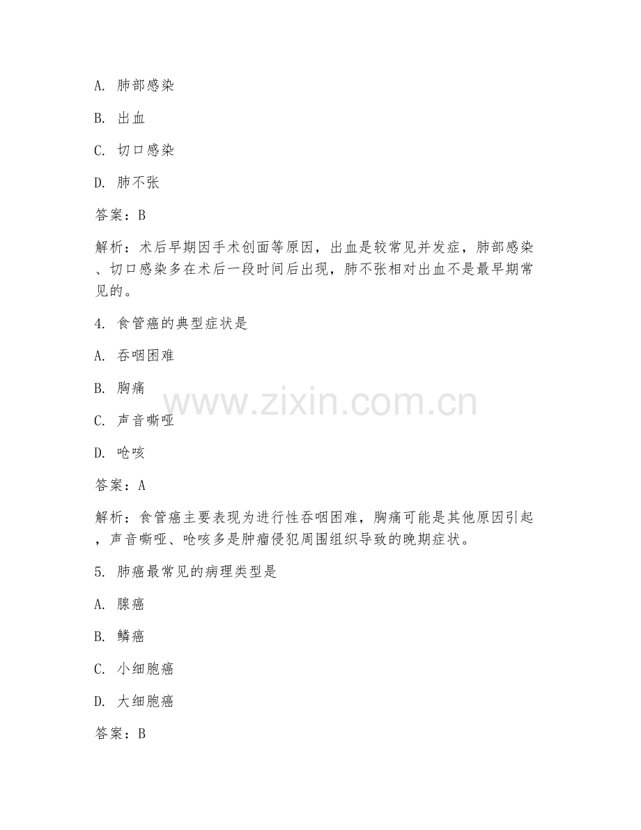 2025年基础胸外科实操试题及答案.doc_第2页