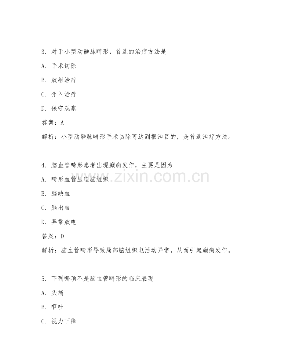 2025年神经外科脑血管畸形治疗临床医学试题及答案.doc_第2页