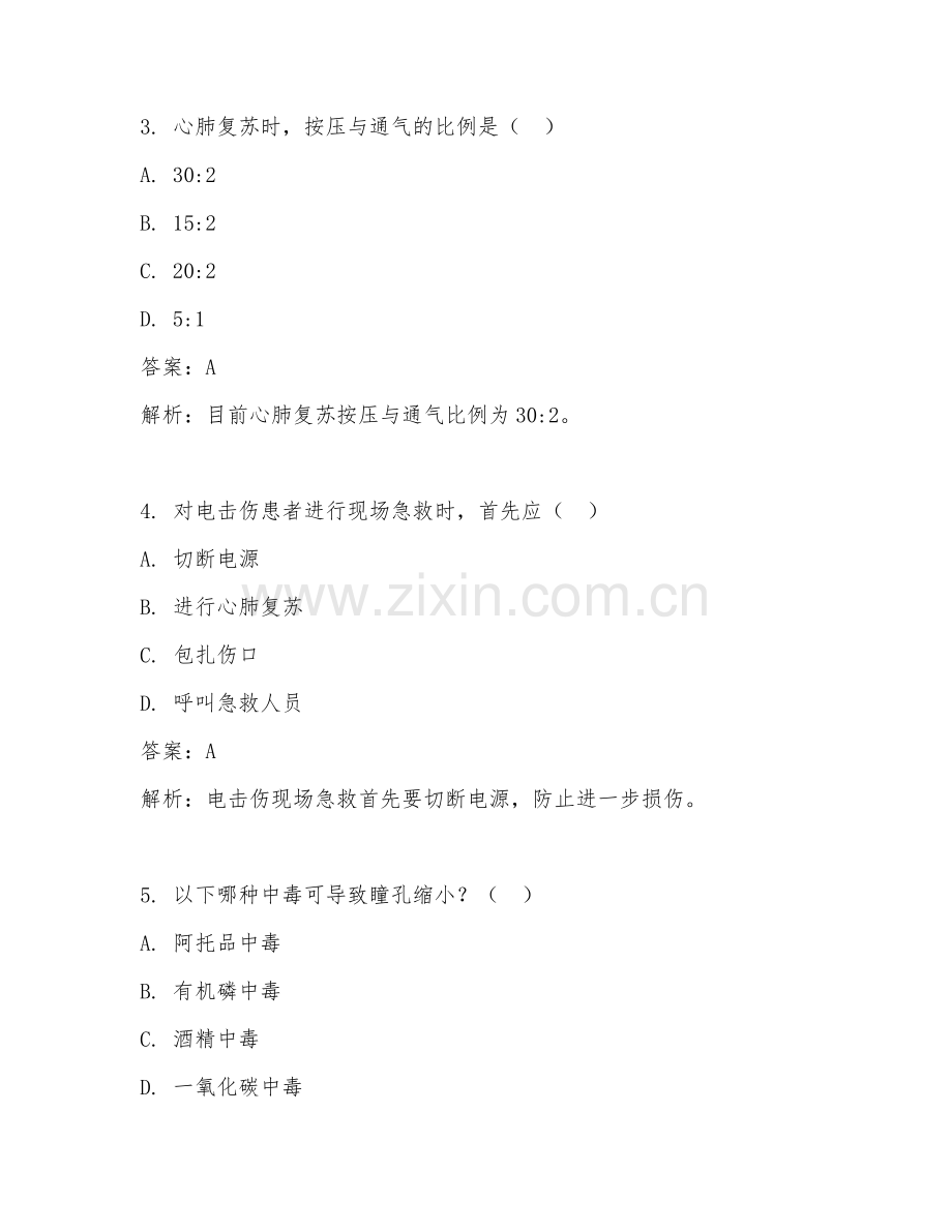 2025年护理科急救护理临床实践试题及答案.doc_第2页