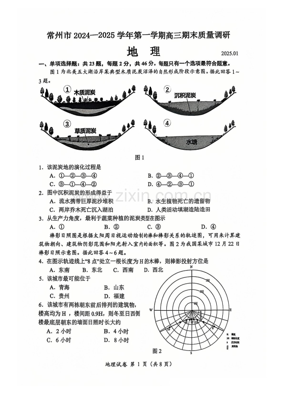 江苏省常州市2025届高三上学期1月期末考试-地理试题（含答案）.docx_第1页