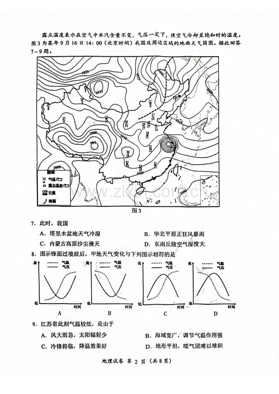江苏省常州市2025届高三上学期1月期末考试-地理试题（含答案）.docx_第2页