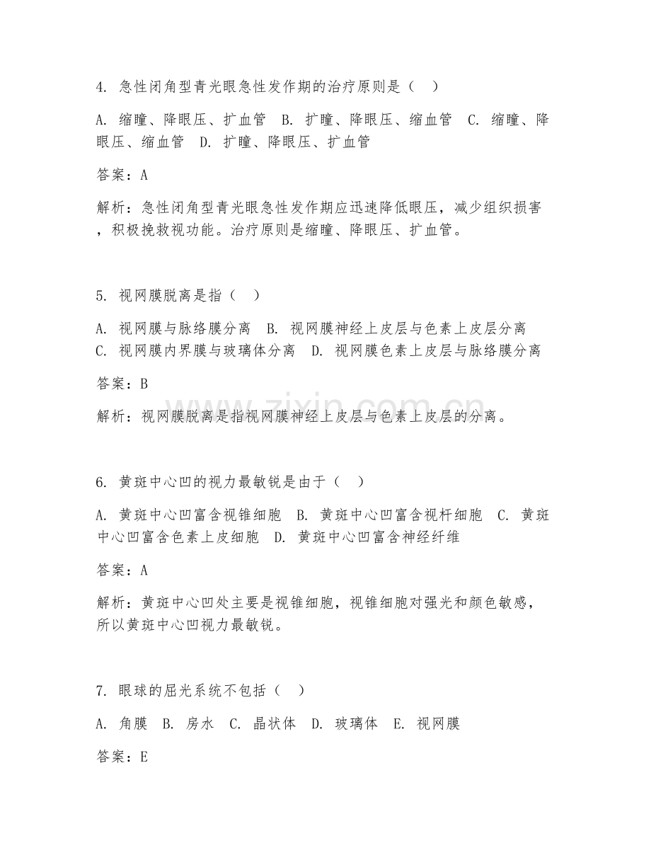 2025年眼科试题及答案临床医学常用汇总.doc_第2页