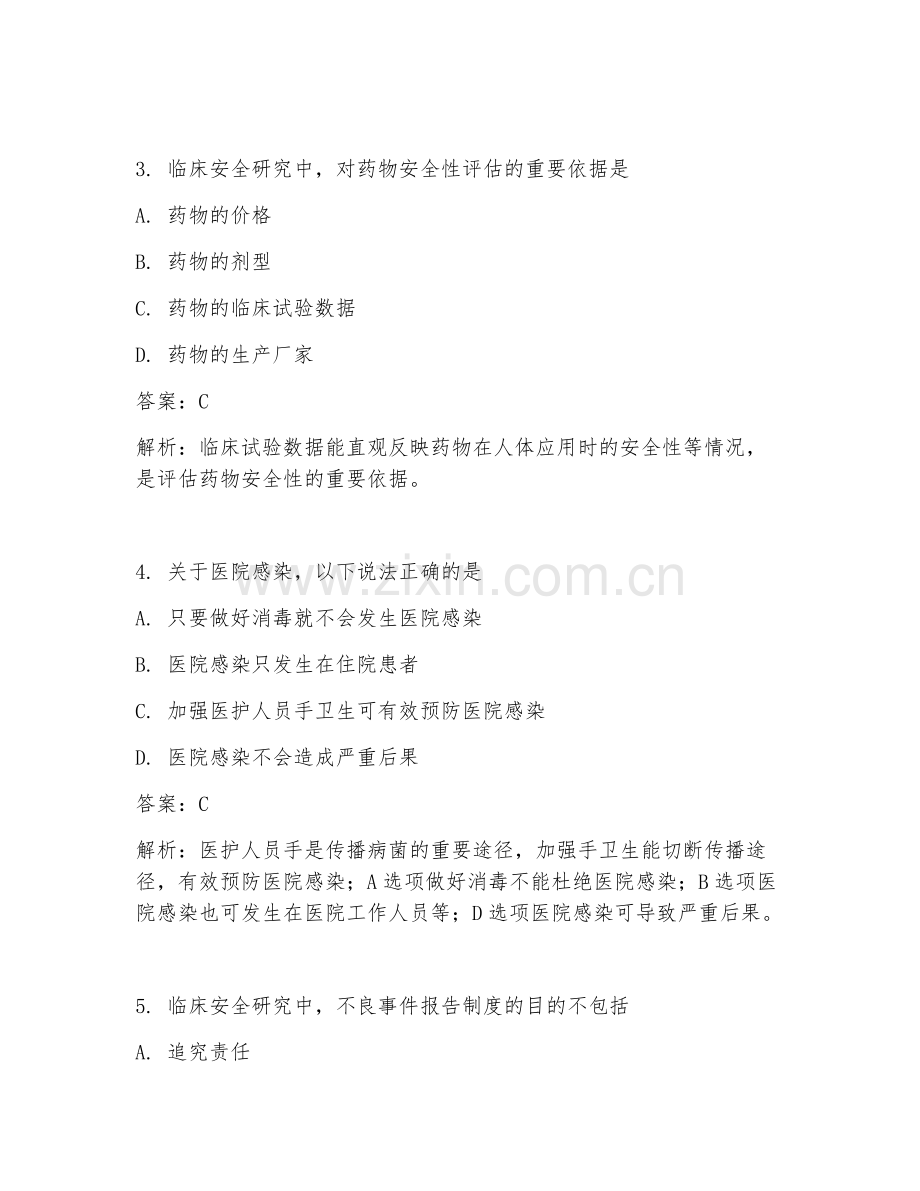 2025年临床安全研究临床医学试题及答案.doc_第2页