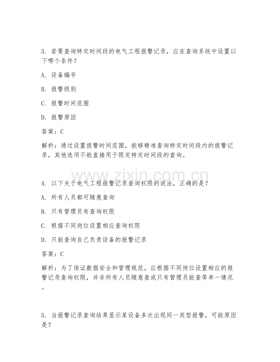 2025年电气工程报警记录查询试题及答案.doc_第2页