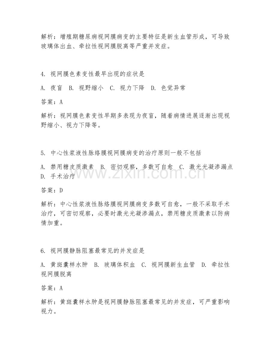 2025年眼科视网膜疾病治疗要点临床医学试题及答案.doc_第2页