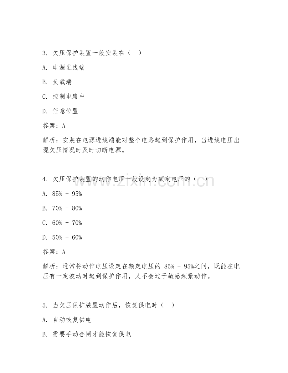 2025年电气工程欠压保护装置试题及答案.doc_第2页