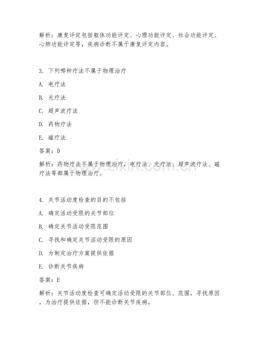 2025年临床医学康复科高频试题及答案.doc_第2页