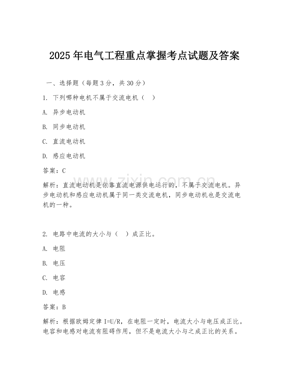 2025年电气工程重点掌握考点试题及答案.doc_第1页