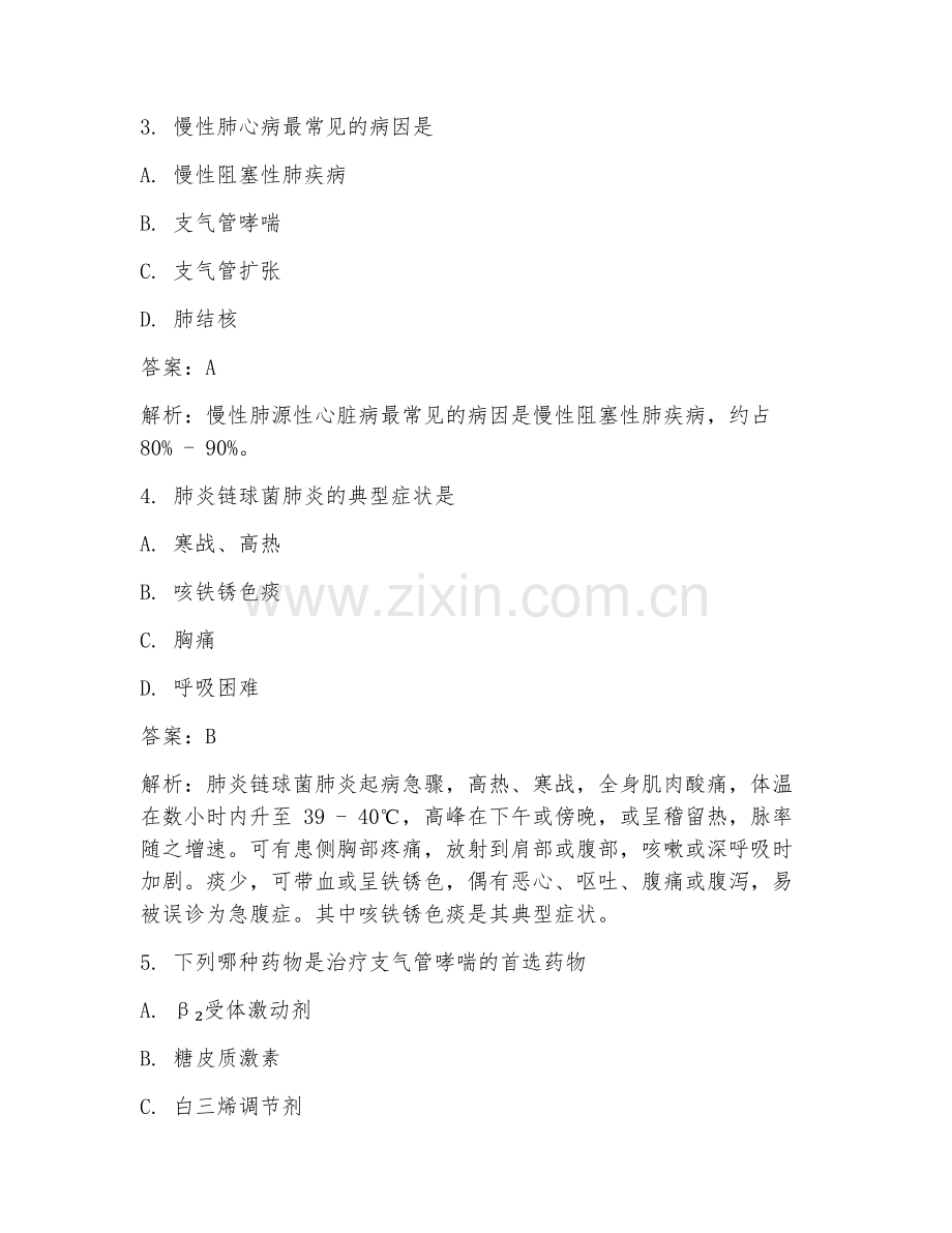 2025年内科呼吸科肺病模拟临床医学试题及答案.doc_第2页